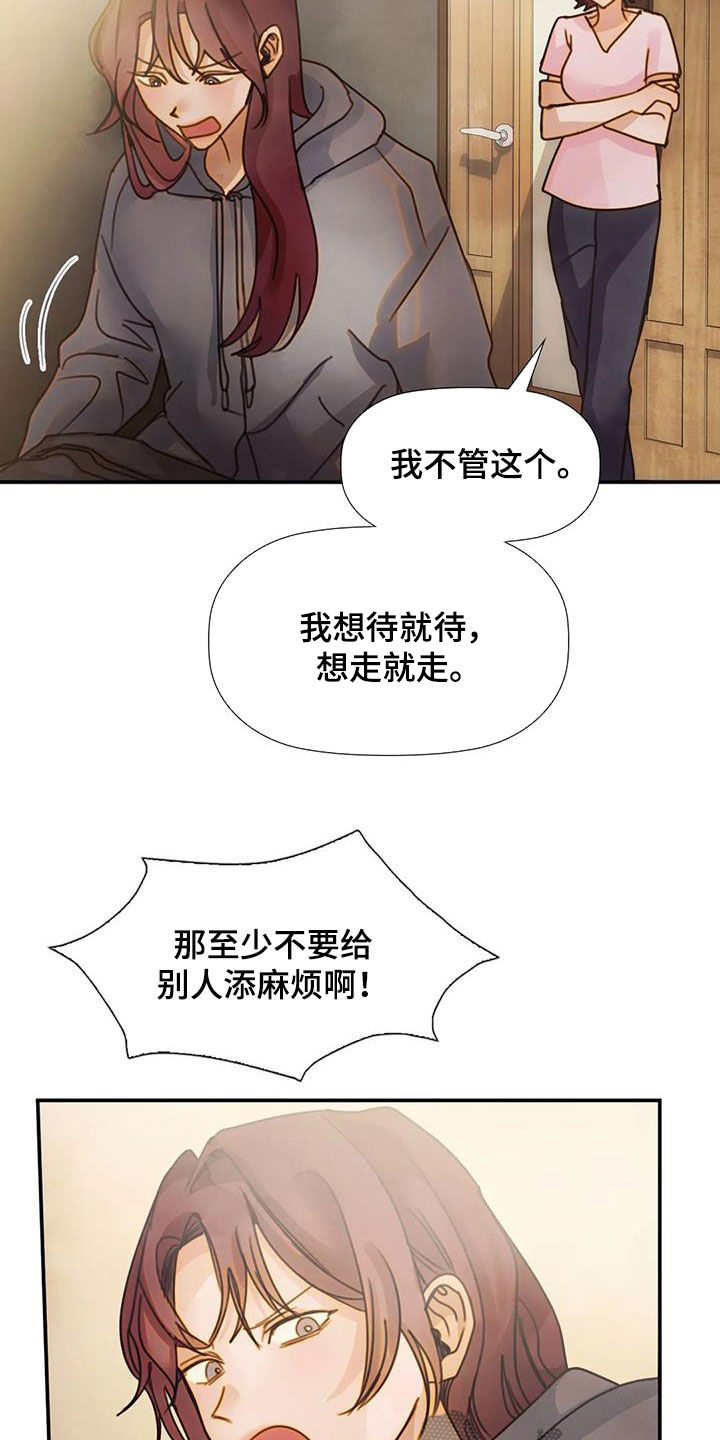 《顺从之爱》漫画最新章节第33章：母女免费下拉式在线观看章节第【26】张图片