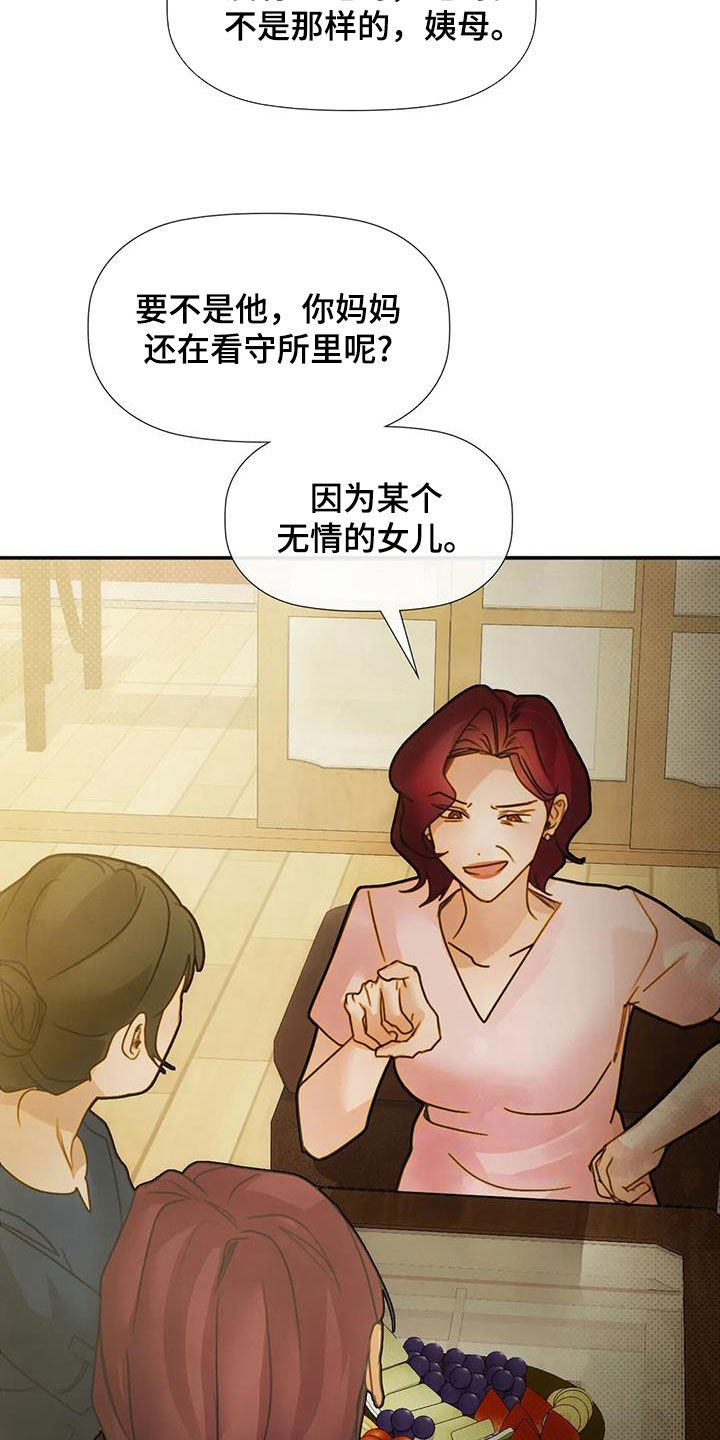 《顺从之爱》漫画最新章节第33章：母女免费下拉式在线观看章节第【18】张图片