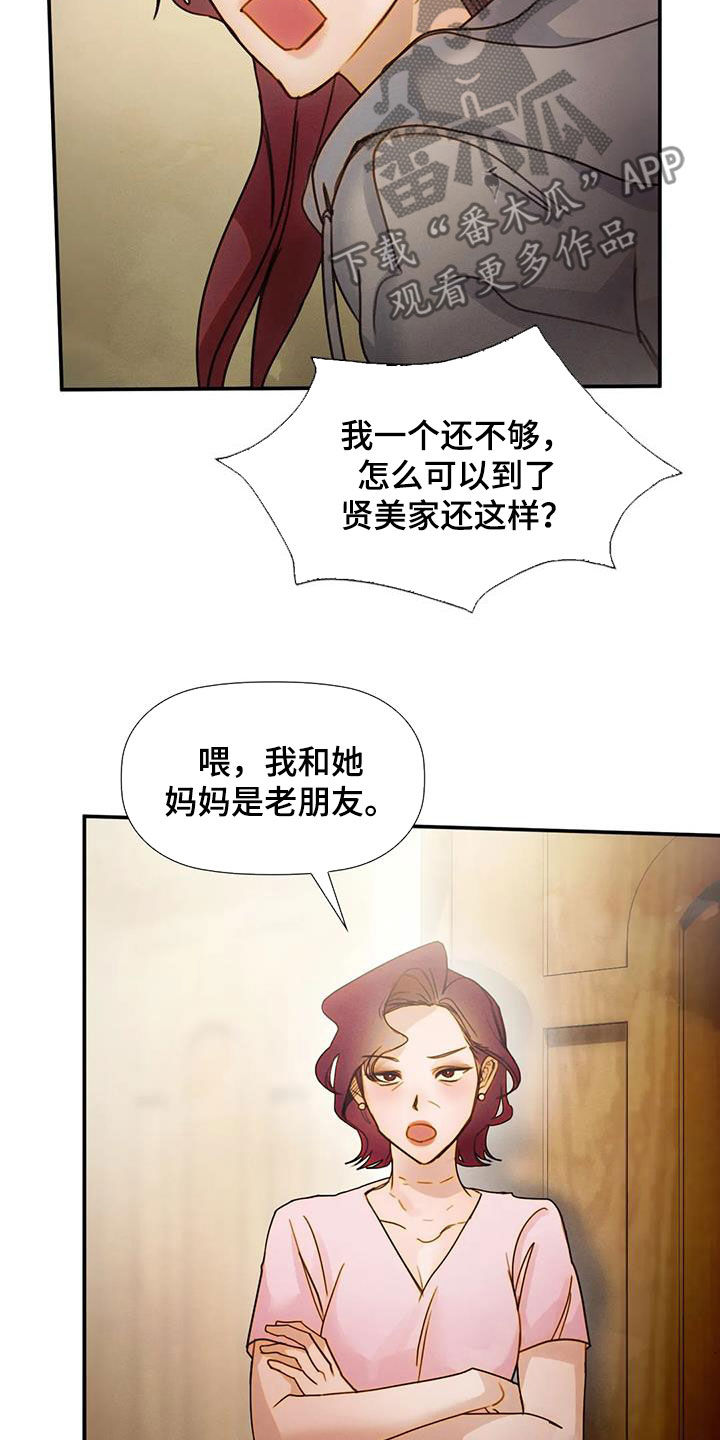 《顺从之爱》漫画最新章节第33章：母女免费下拉式在线观看章节第【25】张图片