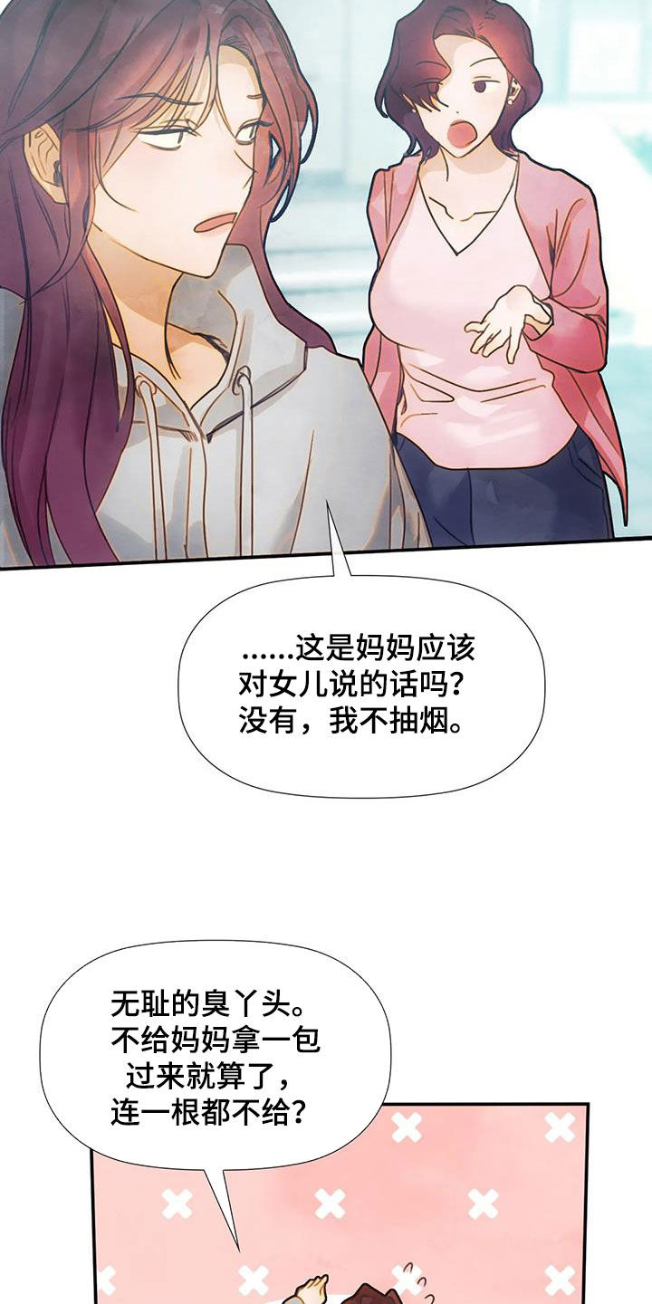 《顺从之爱》漫画最新章节第33章：母女免费下拉式在线观看章节第【8】张图片