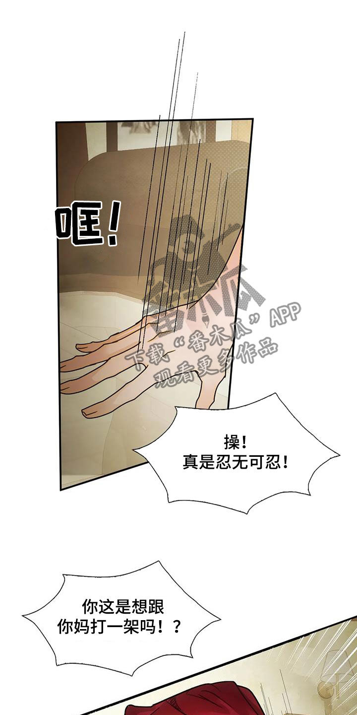 《顺从之爱》漫画最新章节第33章：母女免费下拉式在线观看章节第【16】张图片