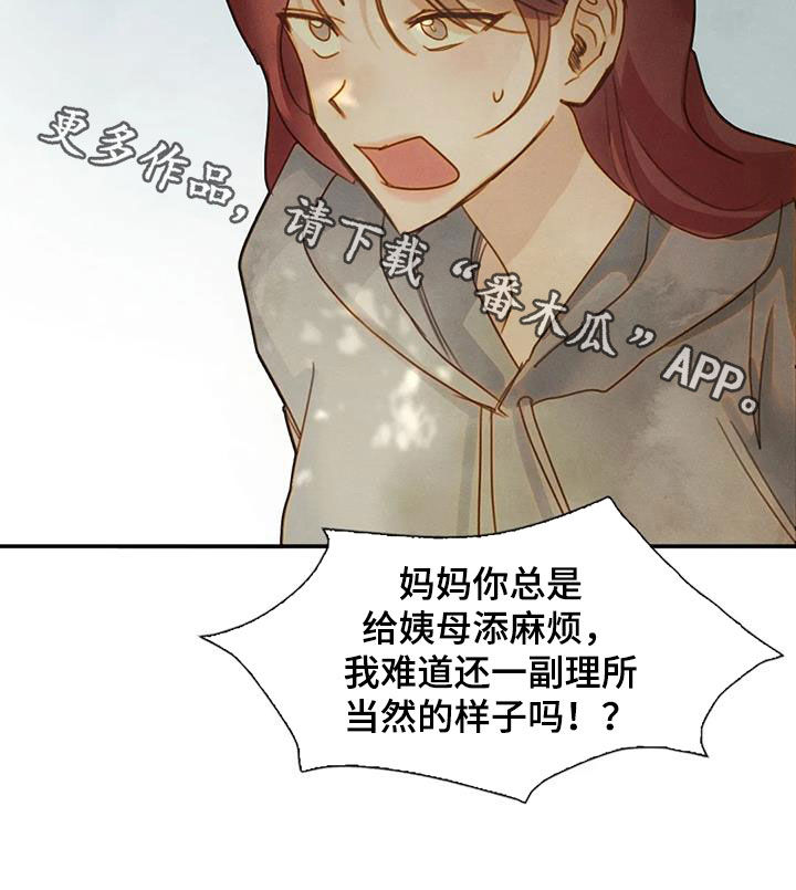 《顺从之爱》漫画最新章节第33章：母女免费下拉式在线观看章节第【1】张图片