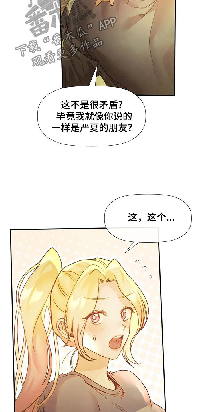 《顺从之爱》漫画最新章节第34章：威胁免费下拉式在线观看章节第【15】张图片