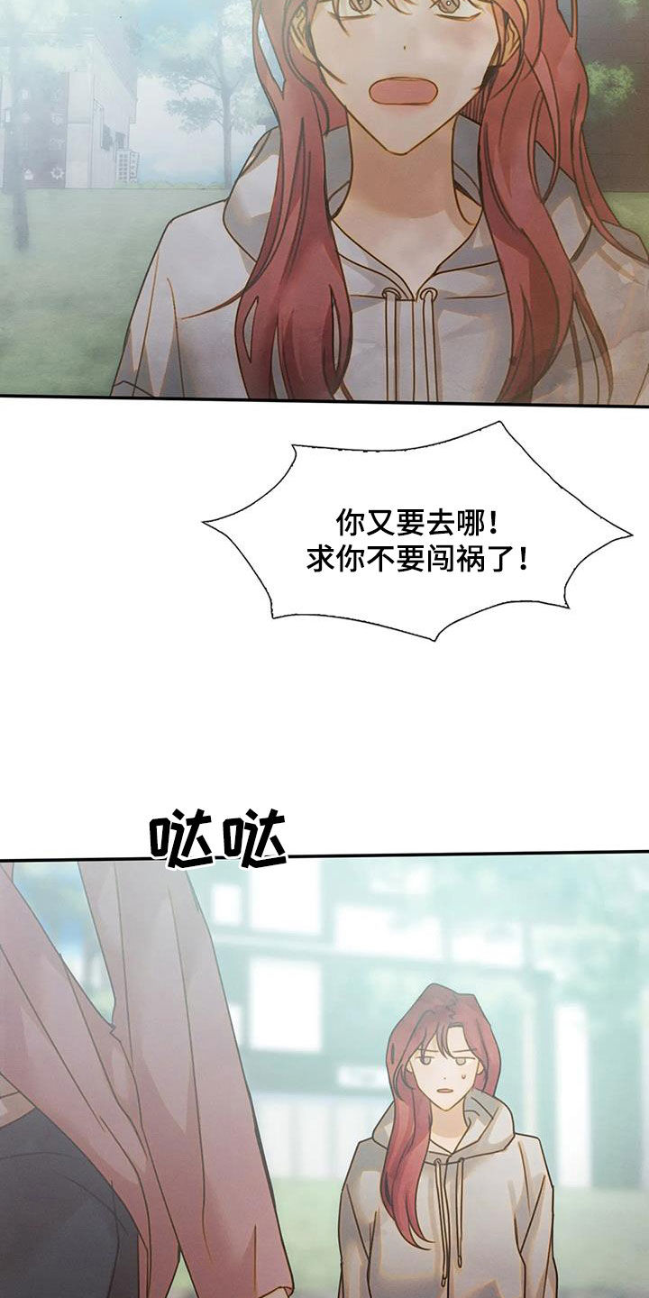 《顺从之爱》漫画最新章节第34章：威胁免费下拉式在线观看章节第【25】张图片