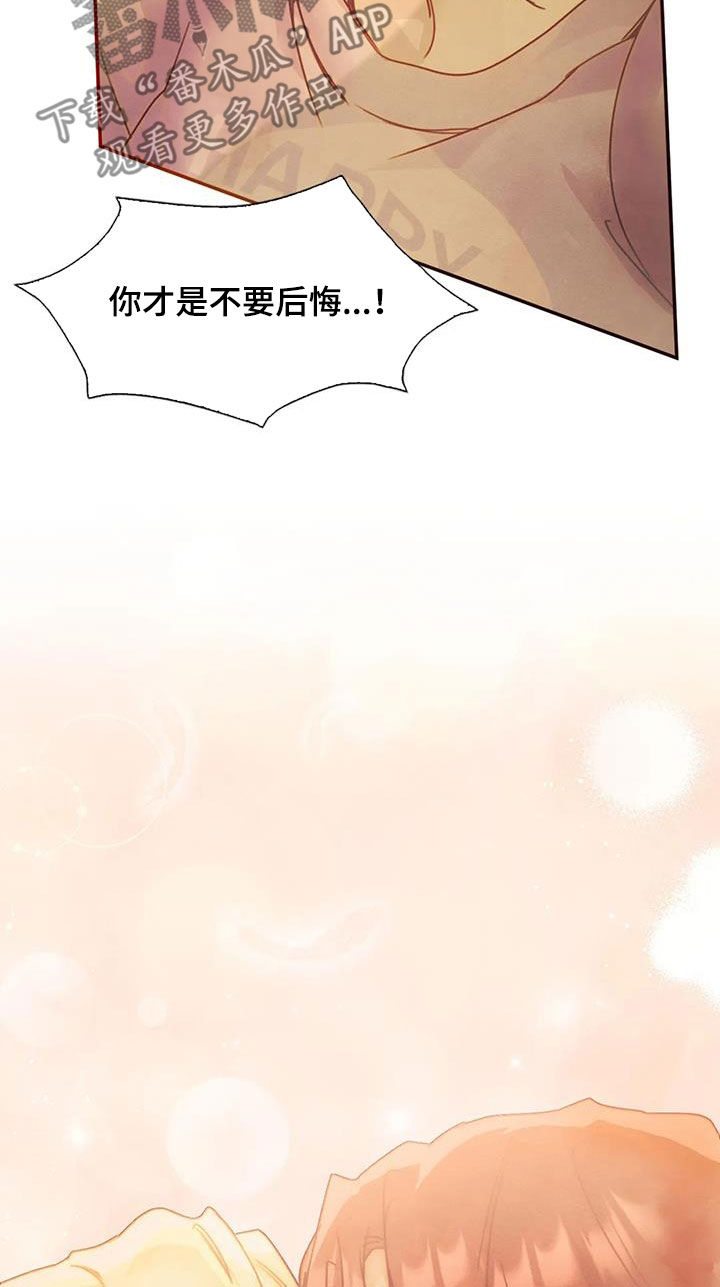 《顺从之爱》漫画最新章节第34章：威胁免费下拉式在线观看章节第【3】张图片