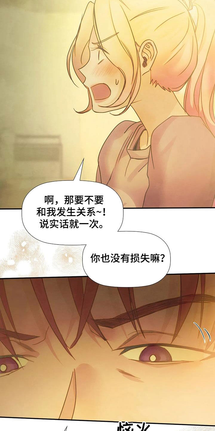 《顺从之爱》漫画最新章节第34章：威胁免费下拉式在线观看章节第【10】张图片