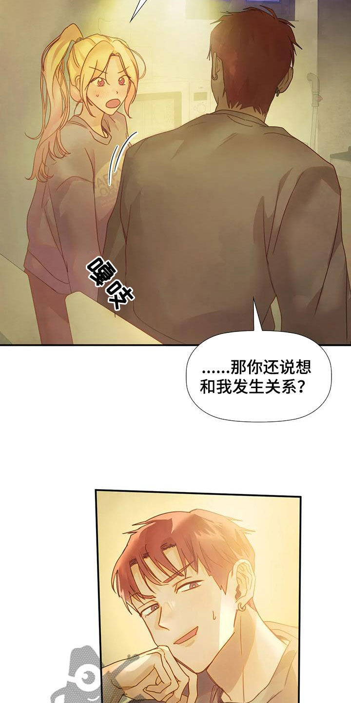 《顺从之爱》漫画最新章节第34章：威胁免费下拉式在线观看章节第【16】张图片