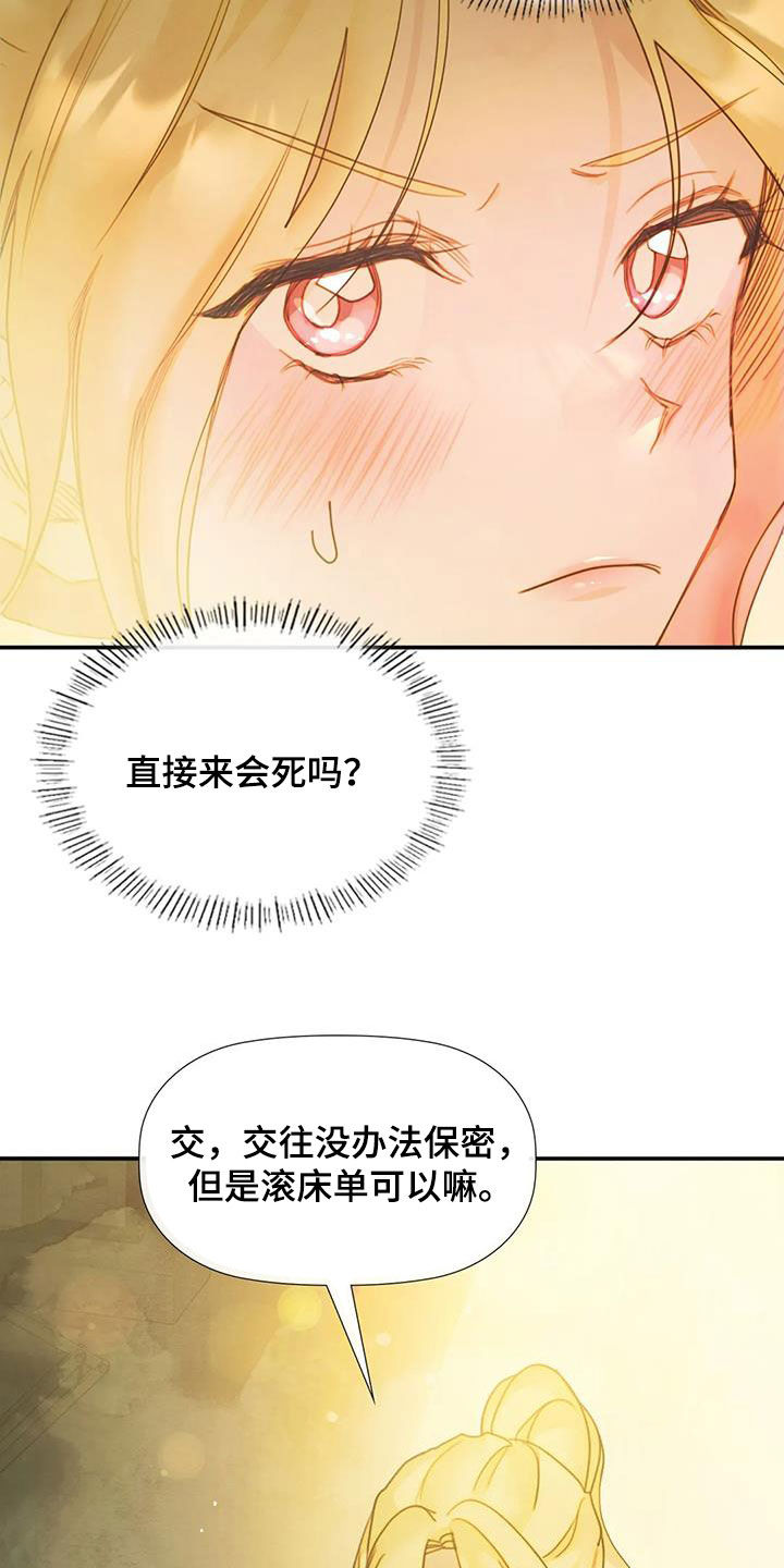 《顺从之爱》漫画最新章节第34章：威胁免费下拉式在线观看章节第【13】张图片