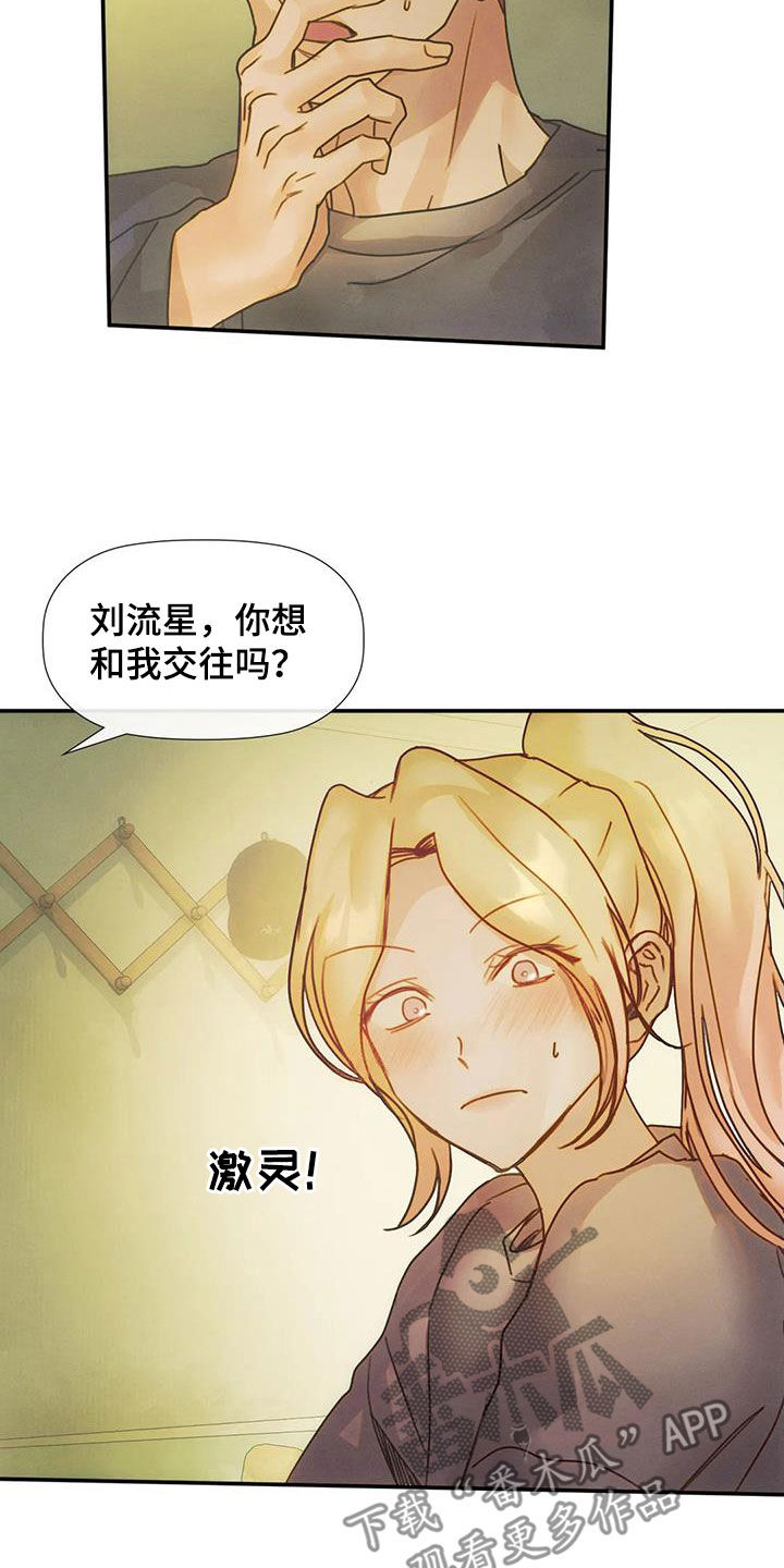 《顺从之爱》漫画最新章节第34章：威胁免费下拉式在线观看章节第【18】张图片