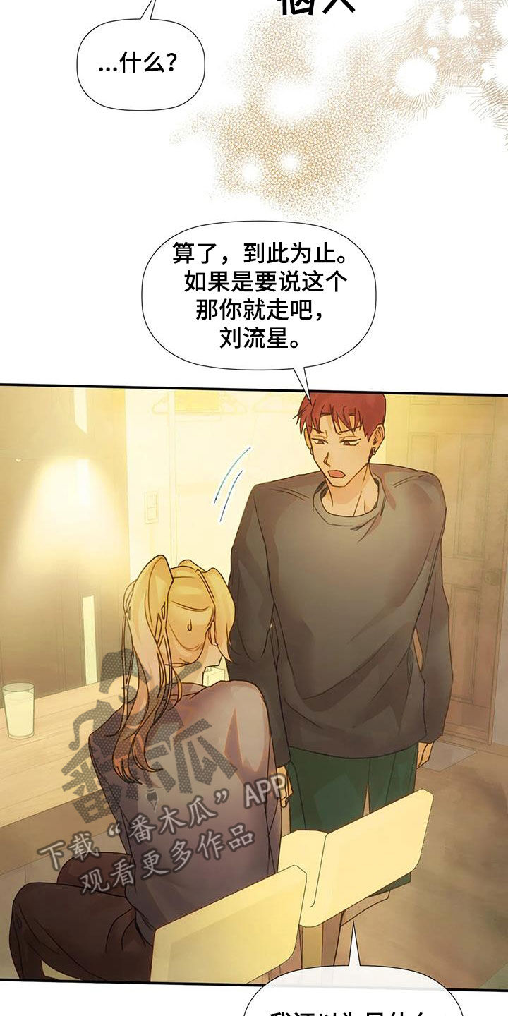 《顺从之爱》漫画最新章节第34章：威胁免费下拉式在线观看章节第【9】张图片