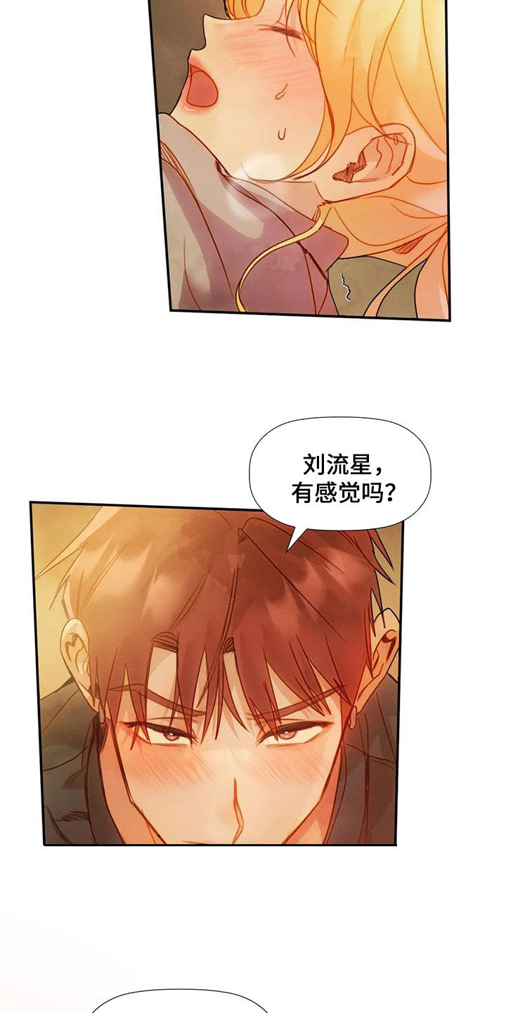 《顺从之爱》漫画最新章节第35章：悦耳免费下拉式在线观看章节第【12】张图片