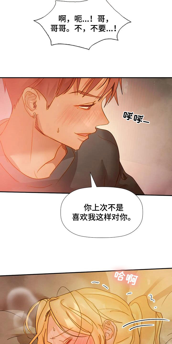 《顺从之爱》漫画最新章节第35章：悦耳免费下拉式在线观看章节第【7】张图片