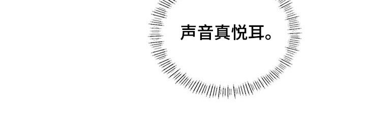 《顺从之爱》漫画最新章节第35章：悦耳免费下拉式在线观看章节第【1】张图片