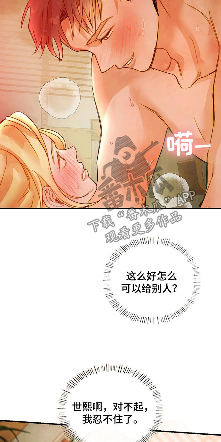 《顺从之爱》漫画最新章节第36章：不能让免费下拉式在线观看章节第【2】张图片