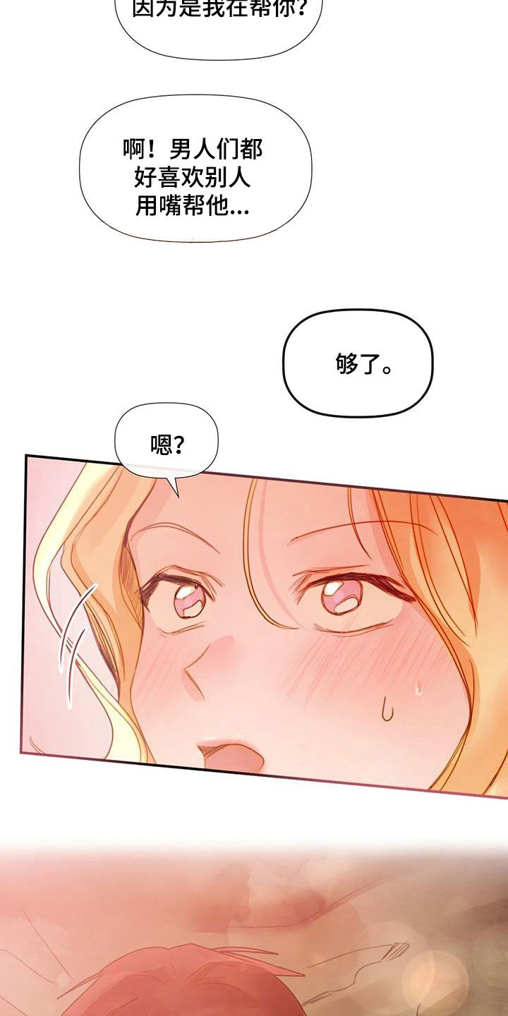 《顺从之爱》漫画最新章节第36章：不能让免费下拉式在线观看章节第【8】张图片