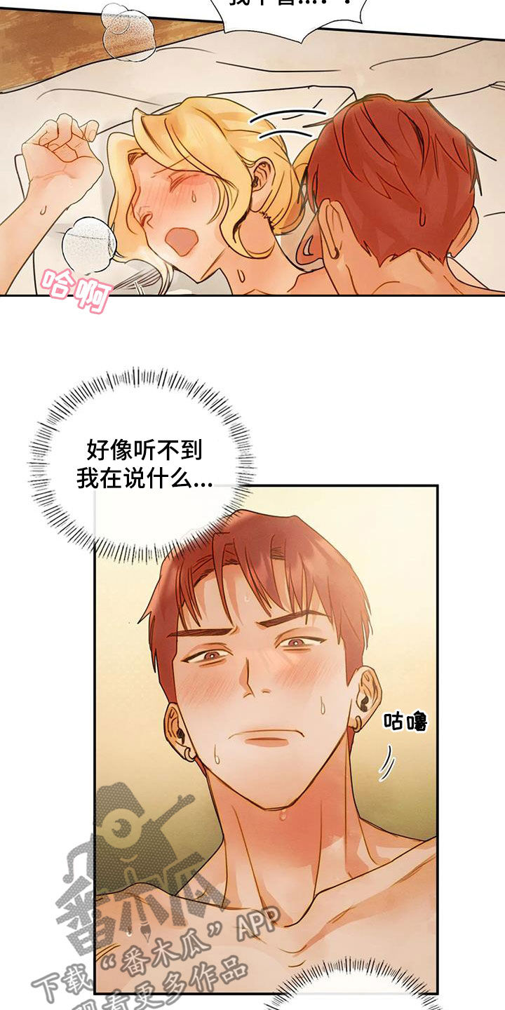 《顺从之爱》漫画最新章节第37章：满脑子都是你免费下拉式在线观看章节第【25】张图片