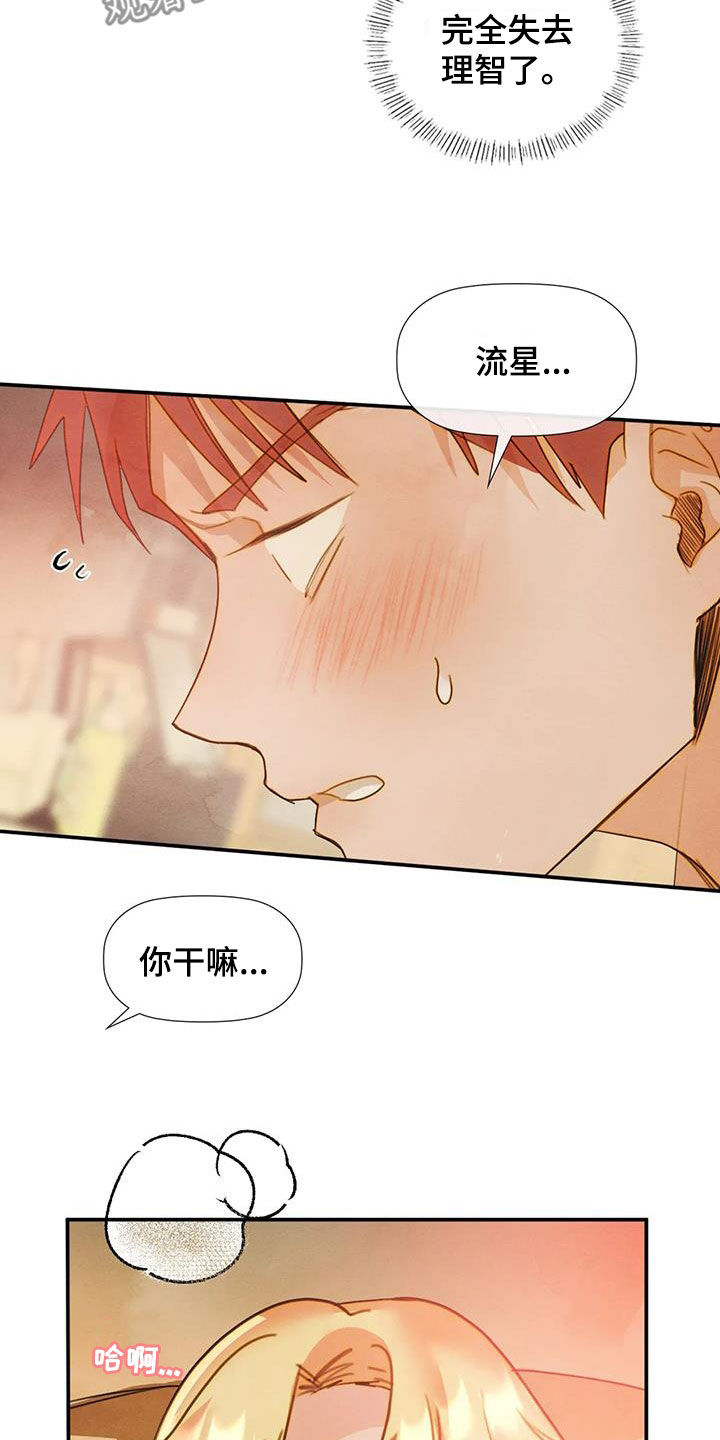 《顺从之爱》漫画最新章节第37章：满脑子都是你免费下拉式在线观看章节第【24】张图片