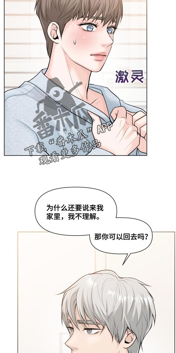 《特别会员》漫画最新章节第18章：我不理解免费下拉式在线观看章节第【14】张图片