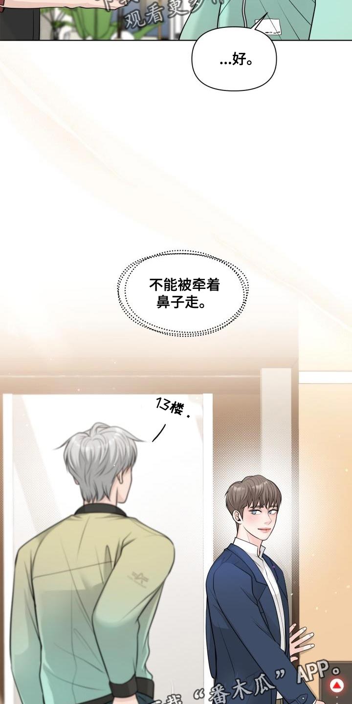 《特别会员》漫画最新章节第19章：不能被牵着鼻子走免费下拉式在线观看章节第【2】张图片