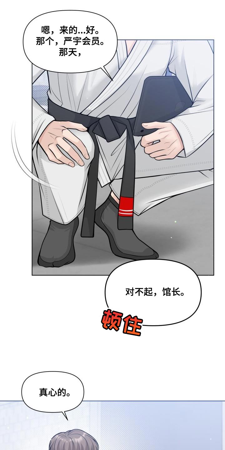 《特别会员》漫画最新章节第19章：不能被牵着鼻子走免费下拉式在线观看章节第【19】张图片