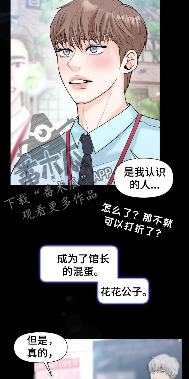 《特别会员》漫画最新章节第23章：花花公子免费下拉式在线观看章节第【9】张图片