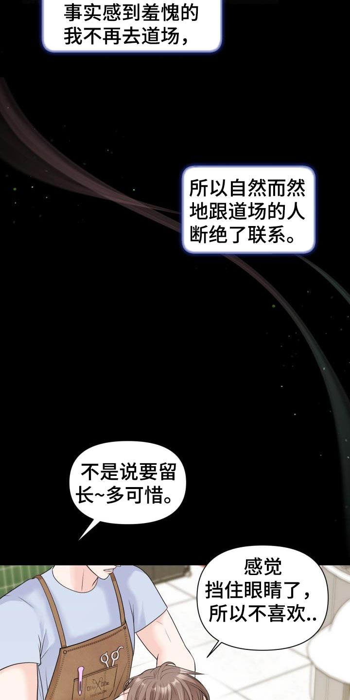 《特别会员》漫画最新章节第23章：花花公子免费下拉式在线观看章节第【14】张图片