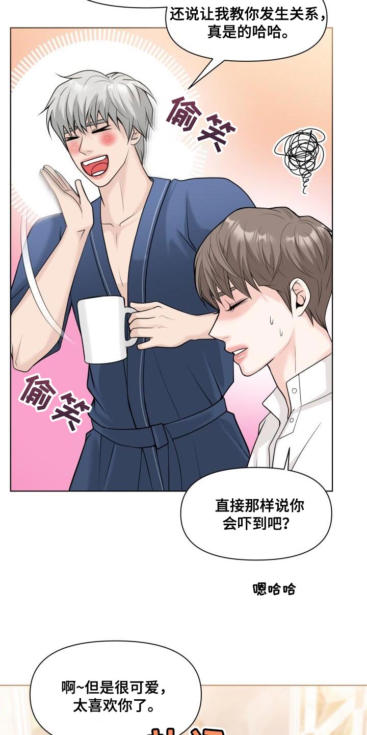 《特别会员》漫画最新章节第25章：好好教教你免费下拉式在线观看章节第【16】张图片