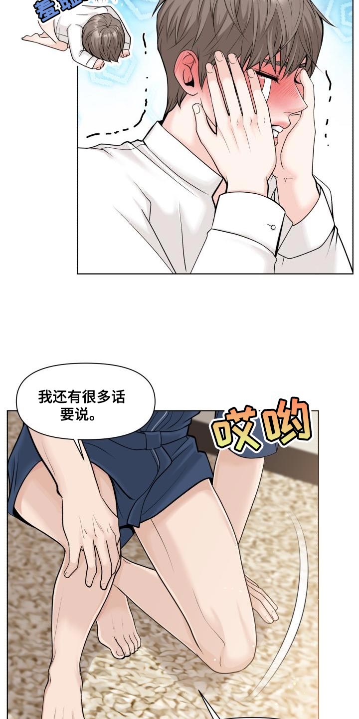 《特别会员》漫画最新章节第25章：好好教教你免费下拉式在线观看章节第【23】张图片