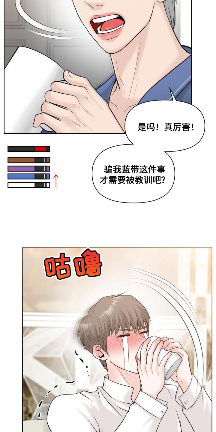 《特别会员》漫画最新章节第25章：好好教教你免费下拉式在线观看章节第【13】张图片