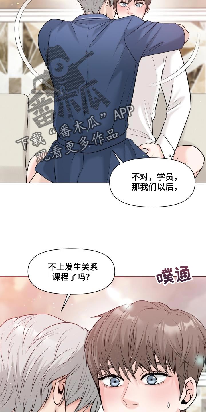 《特别会员》漫画最新章节第25章：好好教教你免费下拉式在线观看章节第【6】张图片