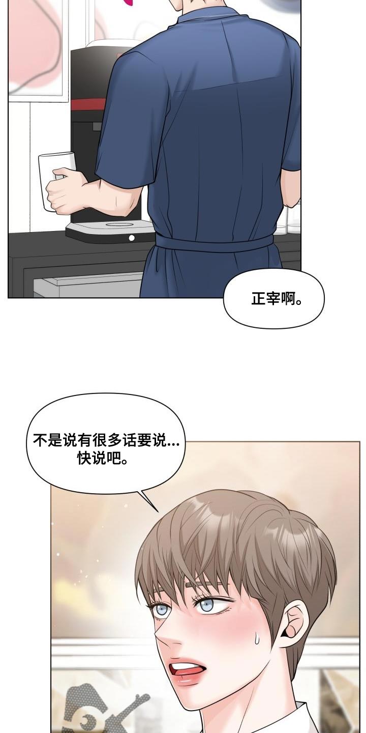 《特别会员》漫画最新章节第25章：好好教教你免费下拉式在线观看章节第【21】张图片