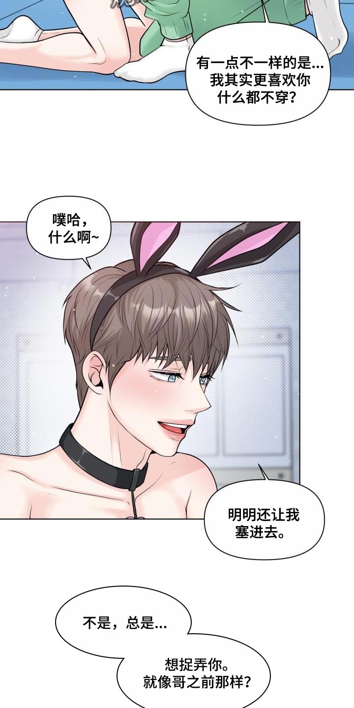 《特别会员》漫画最新章节第30章：难为情免费下拉式在线观看章节第【17】张图片