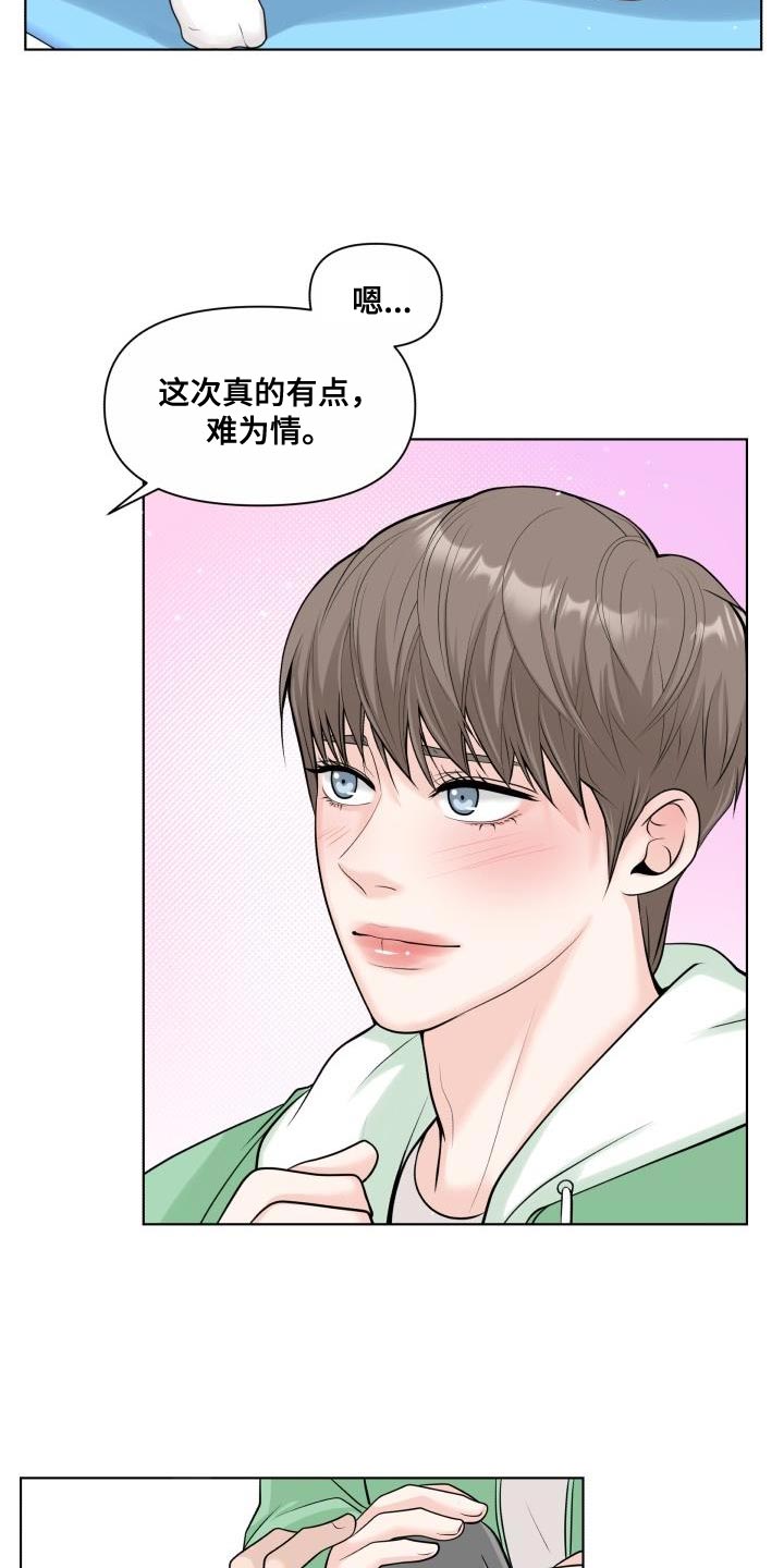 《特别会员》漫画最新章节第30章：难为情免费下拉式在线观看章节第【3】张图片