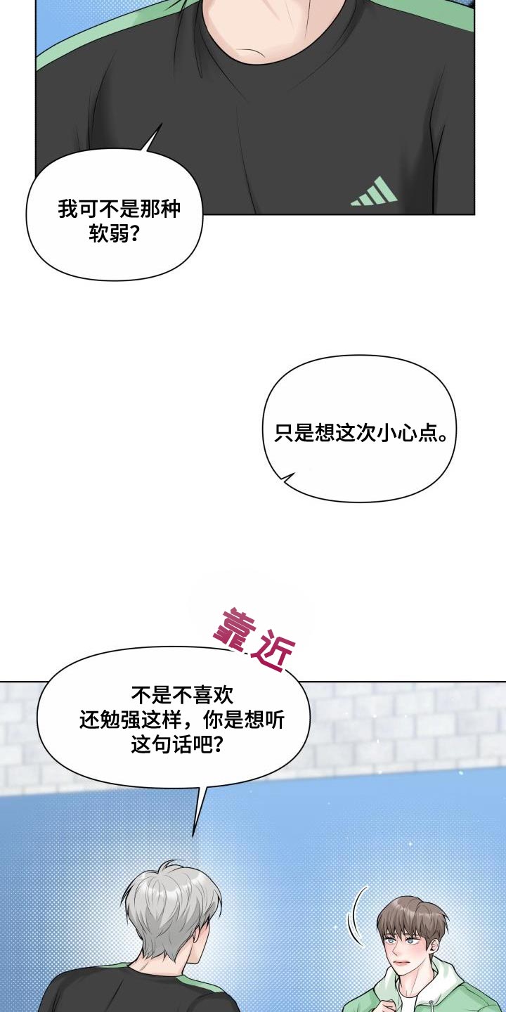 《特别会员》漫画最新章节第30章：难为情免费下拉式在线观看章节第【6】张图片