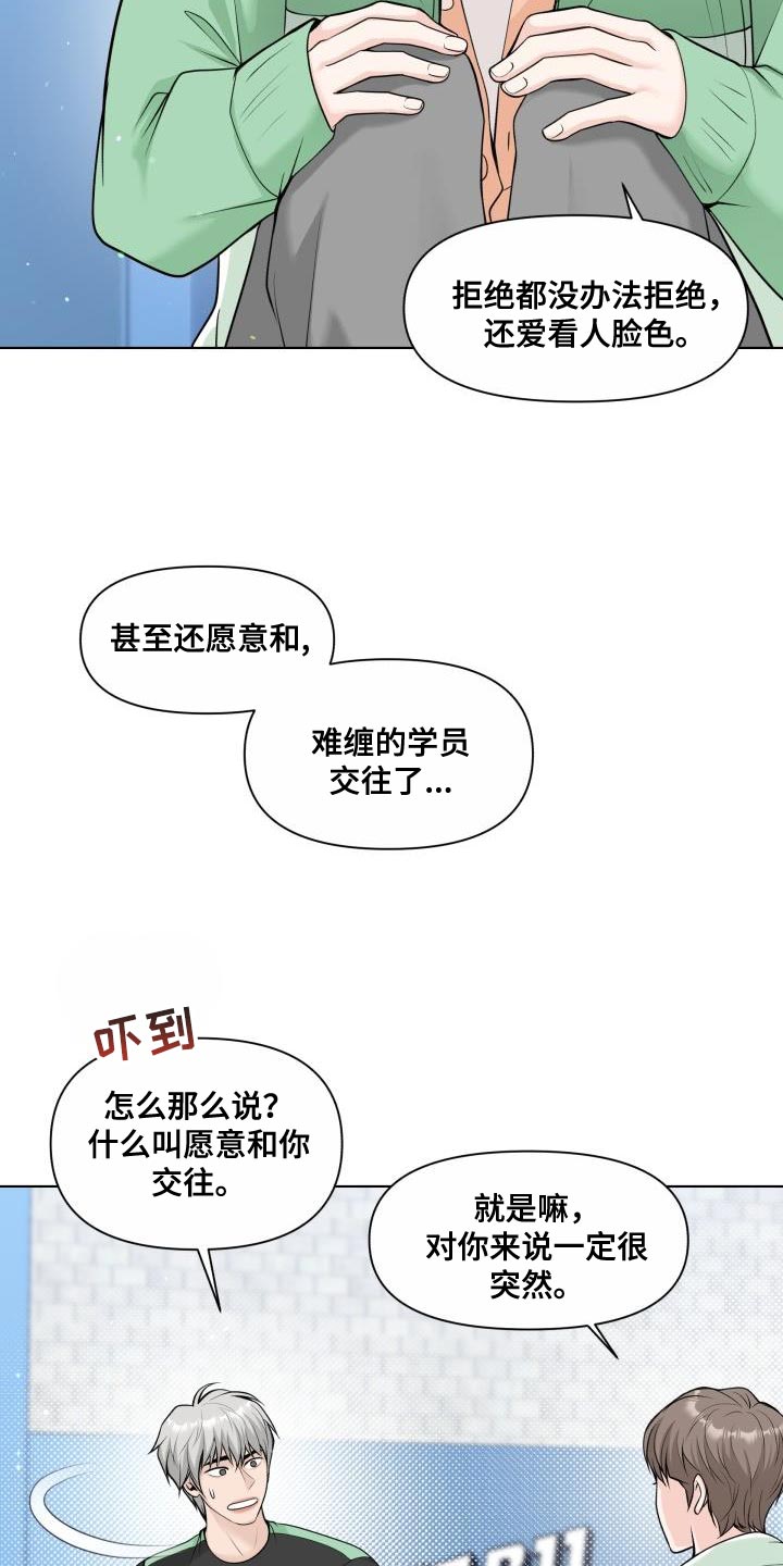 《特别会员》漫画最新章节第30章：难为情免费下拉式在线观看章节第【8】张图片