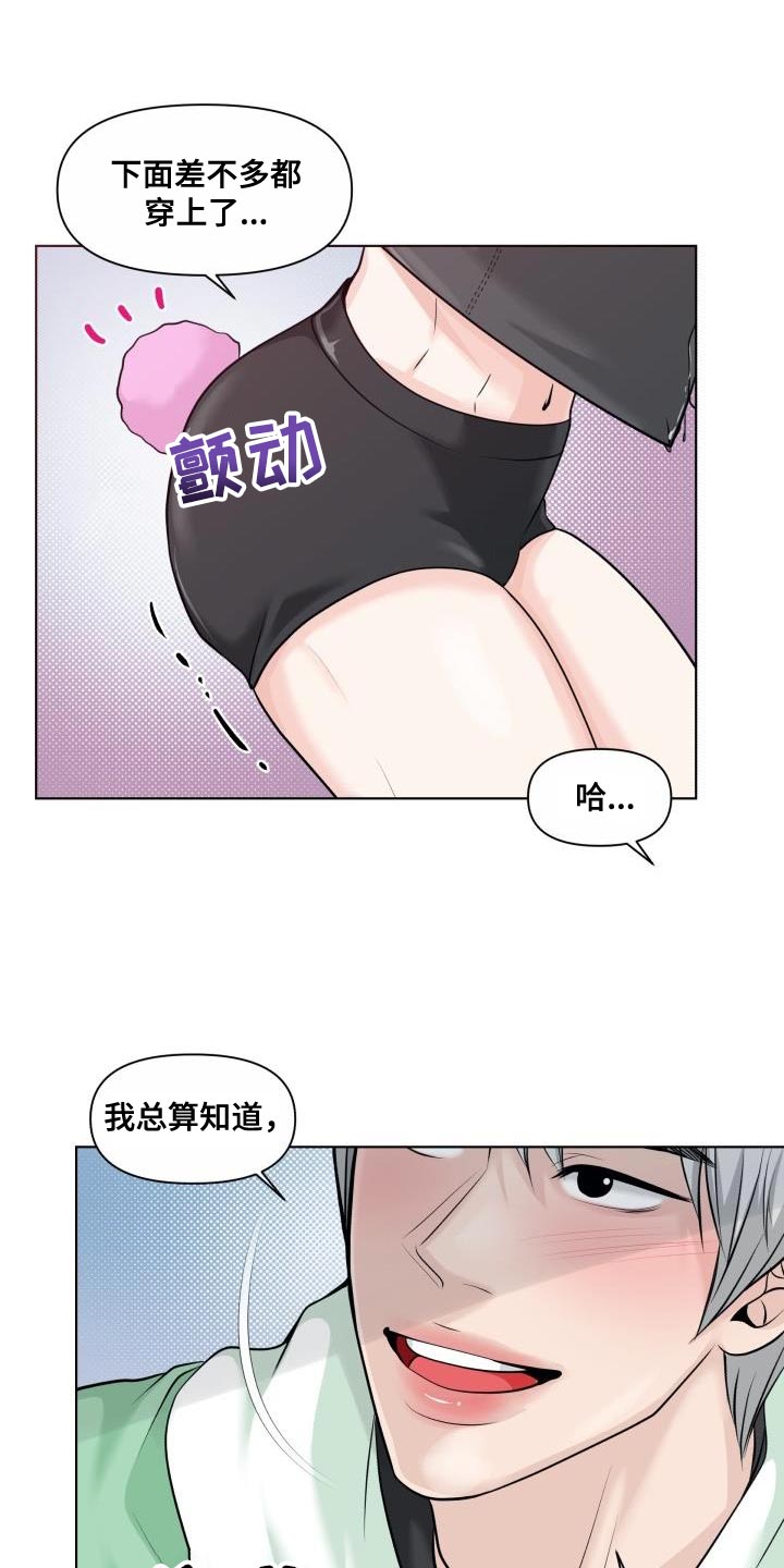 《特别会员》漫画最新章节第30章：难为情免费下拉式在线观看章节第【19】张图片