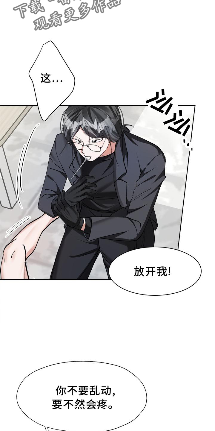 《多重惩罚》漫画最新章节第18章：摆脱免费下拉式在线观看章节第【24】张图片