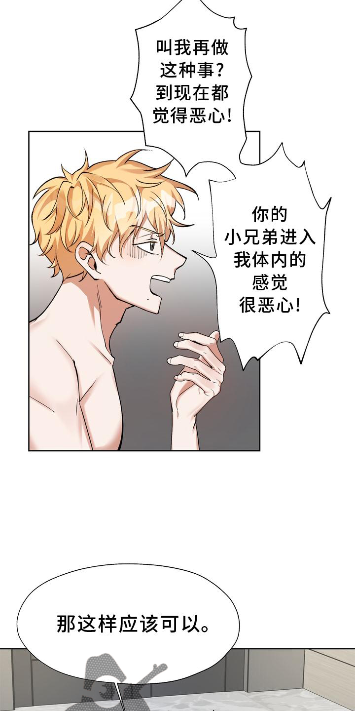 《多重惩罚》漫画最新章节第18章：摆脱免费下拉式在线观看章节第【29】张图片