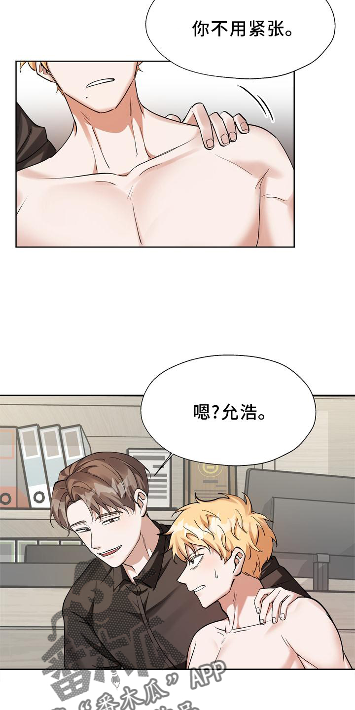 《多重惩罚》漫画最新章节第18章：摆脱免费下拉式在线观看章节第【25】张图片