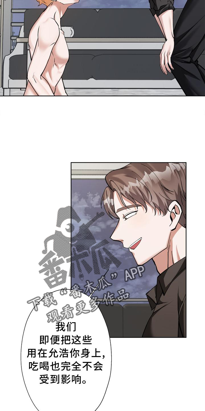 《多重惩罚》漫画最新章节第18章：摆脱免费下拉式在线观看章节第【7】张图片