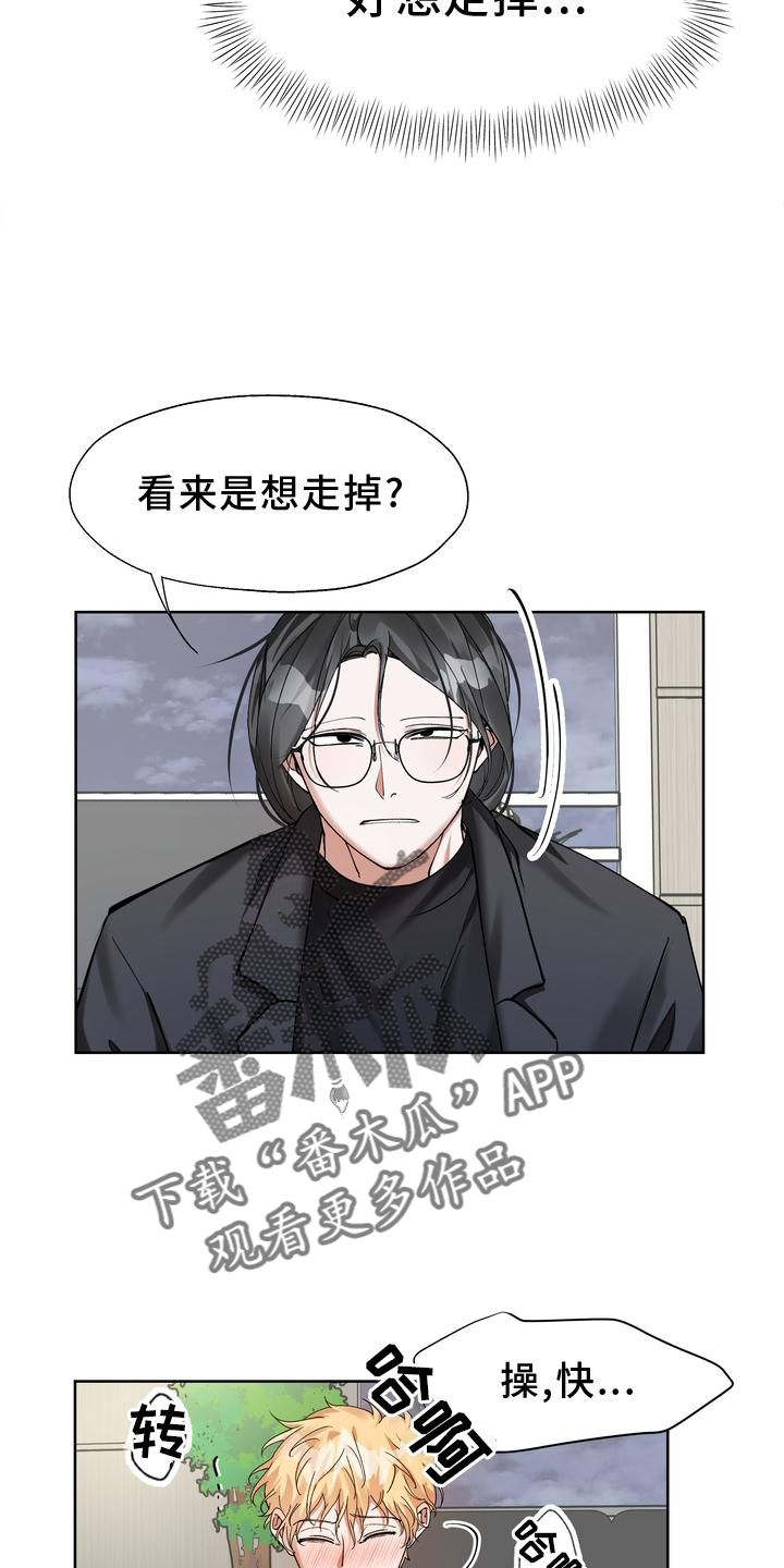 《多重惩罚》漫画最新章节第18章：摆脱免费下拉式在线观看章节第【17】张图片