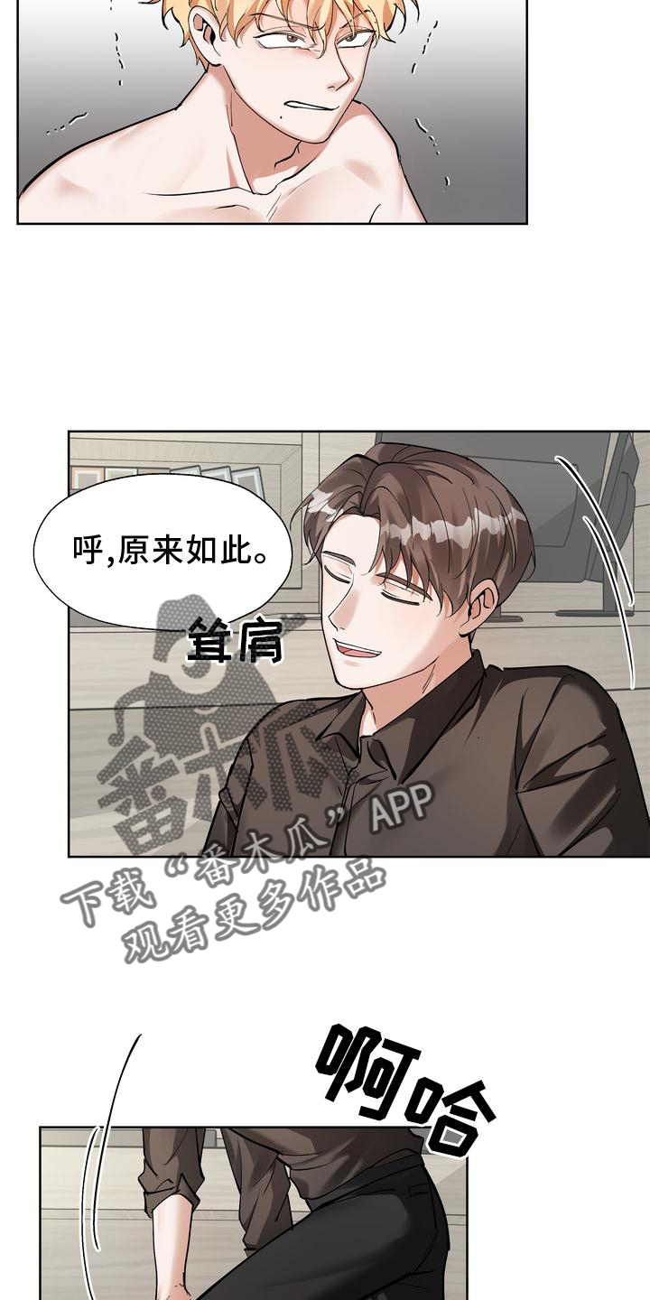 《多重惩罚》漫画最新章节第18章：摆脱免费下拉式在线观看章节第【13】张图片