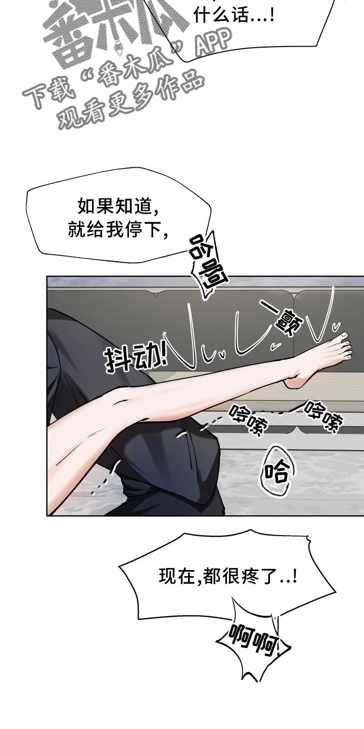 《多重惩罚》漫画最新章节第18章：摆脱免费下拉式在线观看章节第【19】张图片