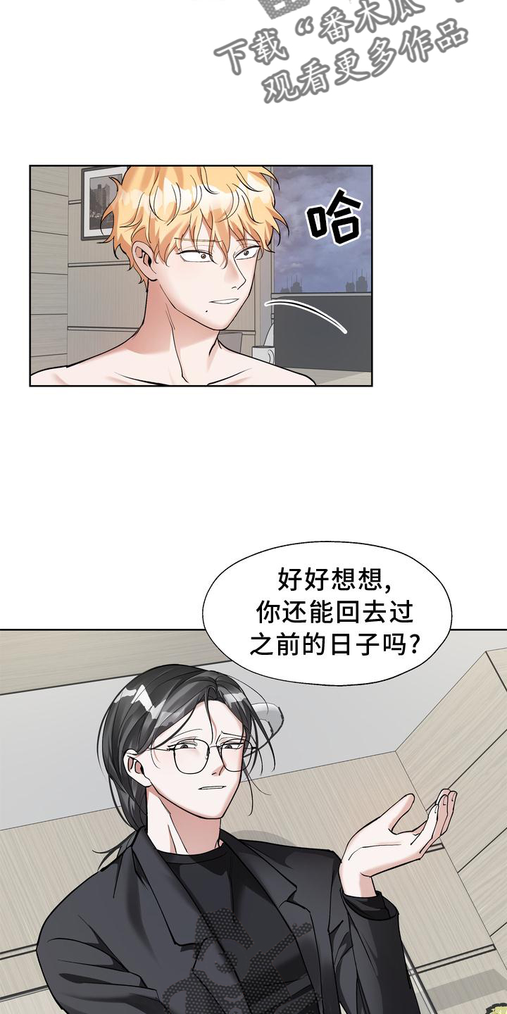 《多重惩罚》漫画最新章节第18章：摆脱免费下拉式在线观看章节第【5】张图片