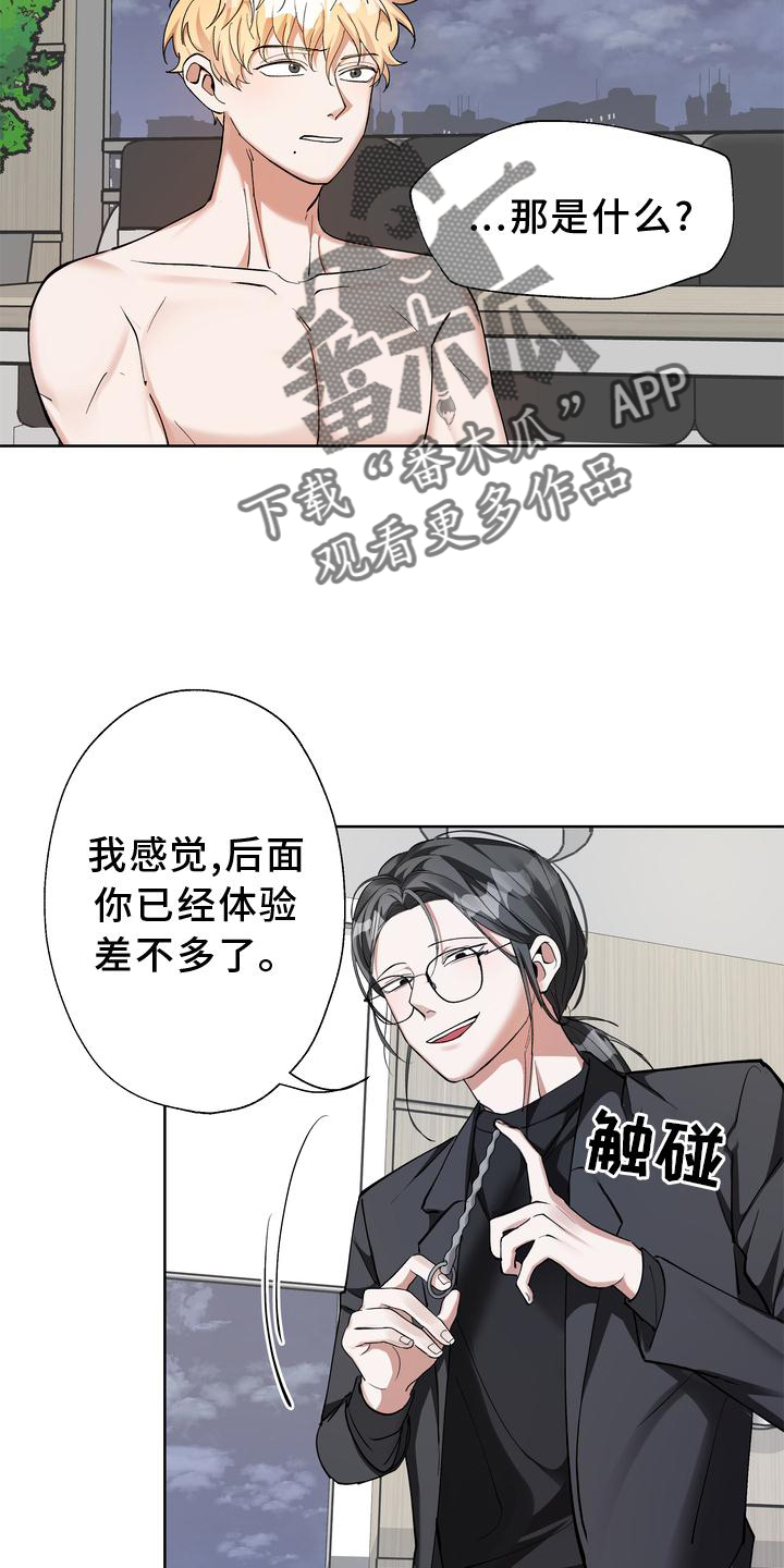 《多重惩罚》漫画最新章节第18章：摆脱免费下拉式在线观看章节第【27】张图片