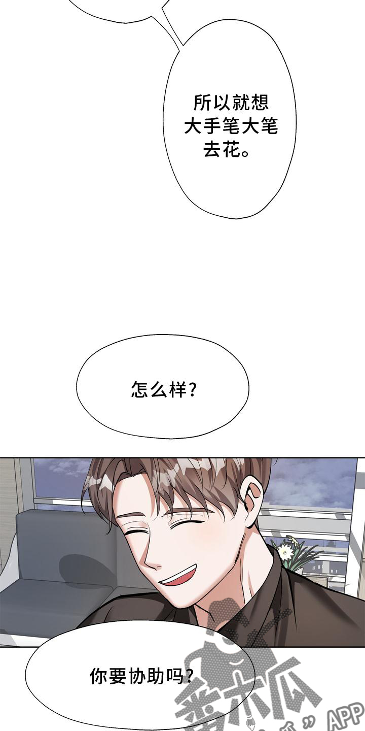 《多重惩罚》漫画最新章节第18章：摆脱免费下拉式在线观看章节第【6】张图片