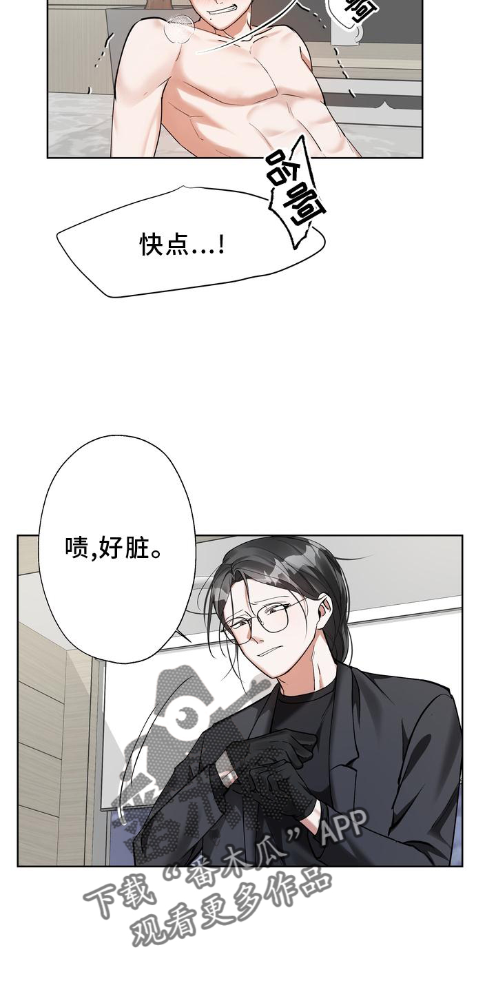 《多重惩罚》漫画最新章节第18章：摆脱免费下拉式在线观看章节第【16】张图片