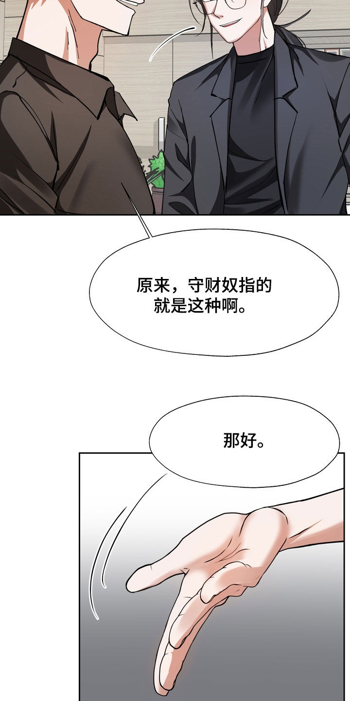 《多重惩罚》漫画最新章节第19章：守财奴免费下拉式在线观看章节第【15】张图片