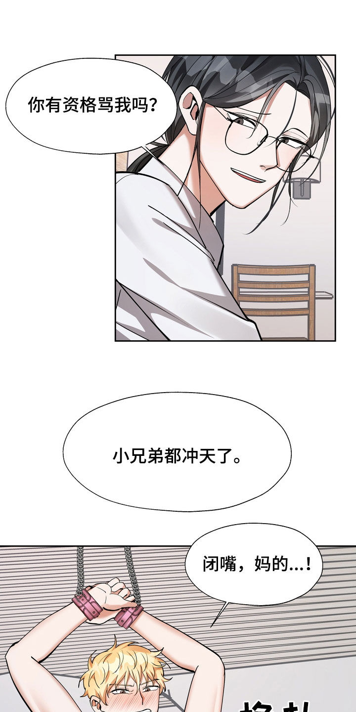 《多重惩罚》漫画最新章节第22章：闭嘴免费下拉式在线观看章节第【9】张图片