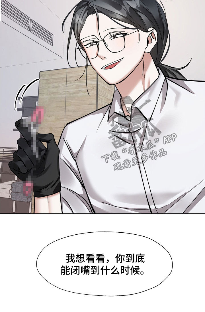 《多重惩罚》漫画最新章节第22章：闭嘴免费下拉式在线观看章节第【6】张图片